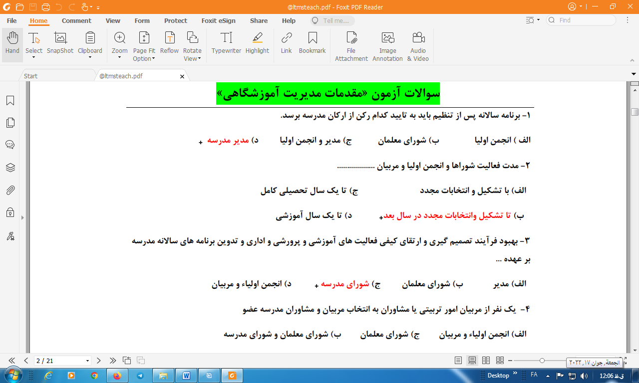 سوالات مدیریت اموزشگاهی